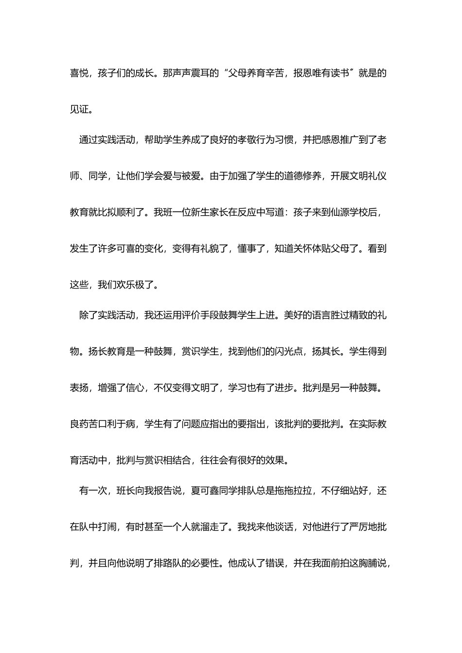 文明礼仪演讲稿格式范文_第3页