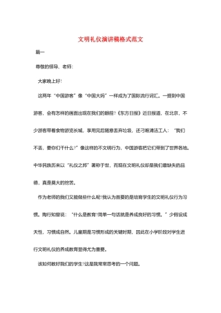 文明礼仪演讲稿格式范文