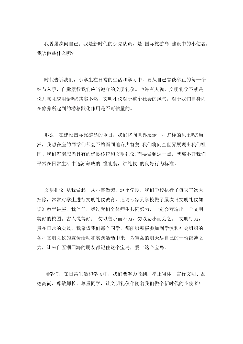 文明礼仪的演讲稿2_第2页