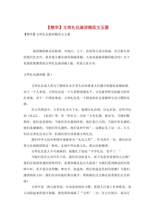 文明礼仪演讲稿范文五篇