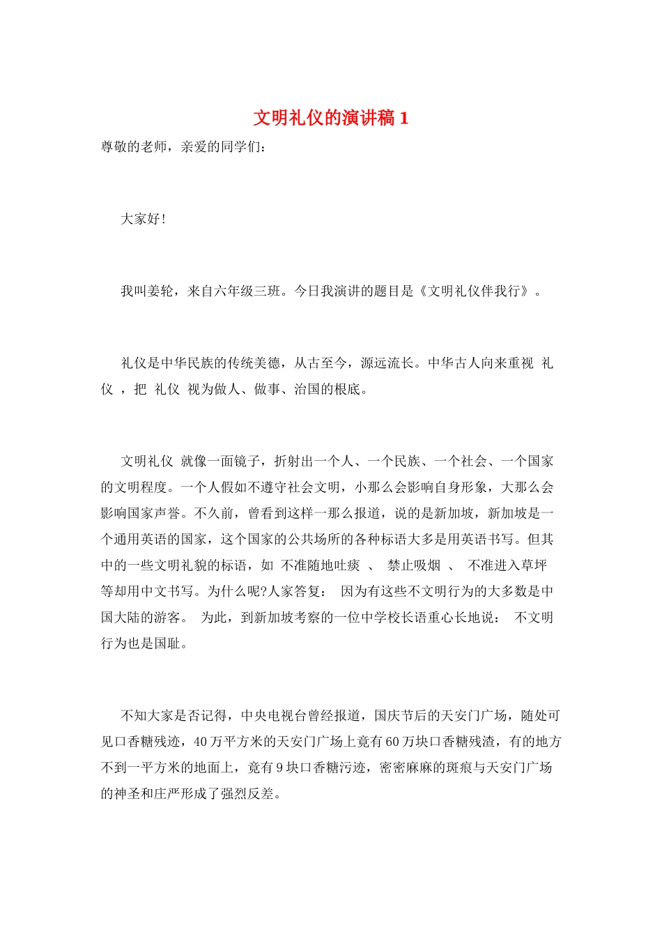 文明礼仪的演讲稿1_第1页