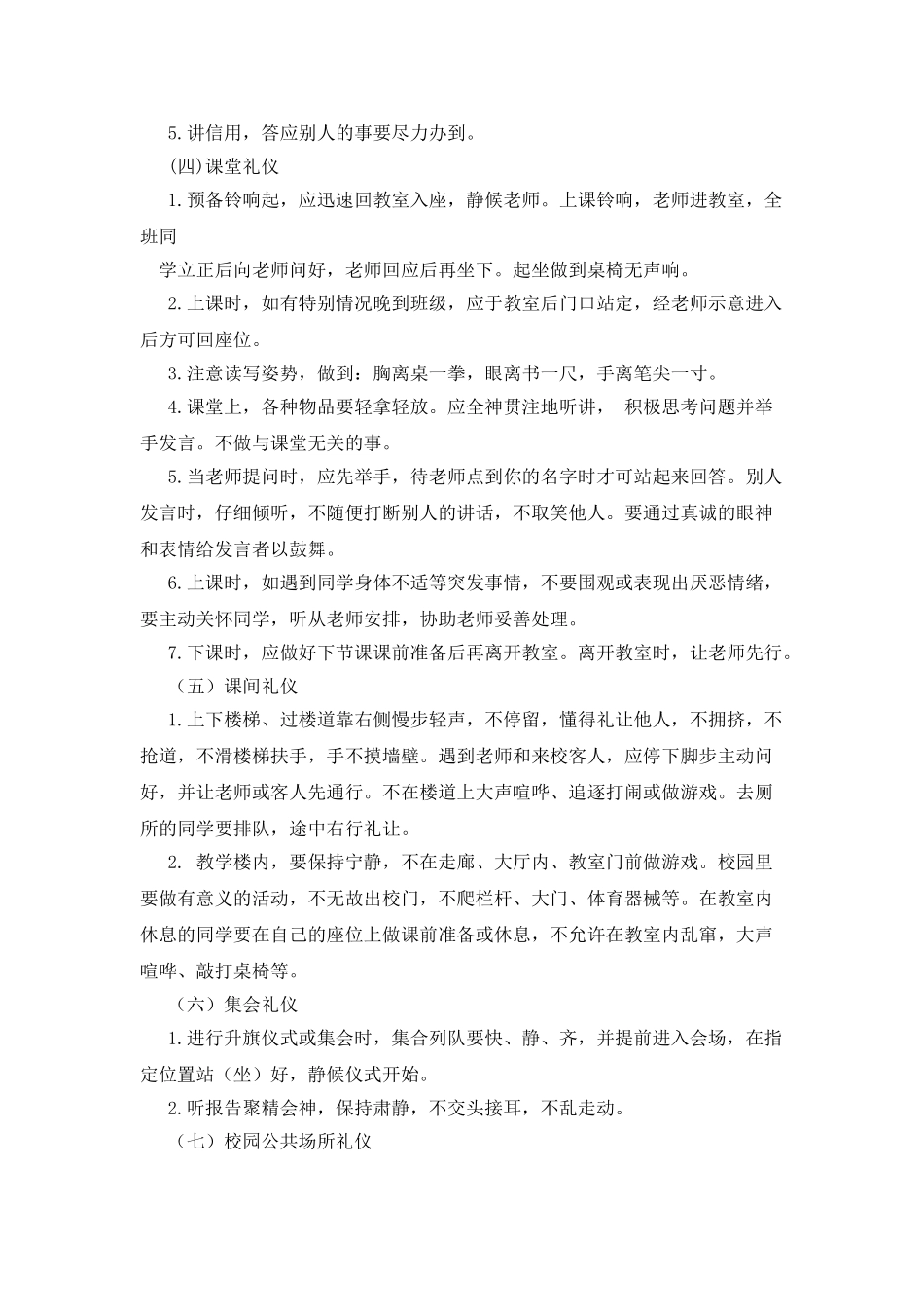 文明礼仪班队会_第2页