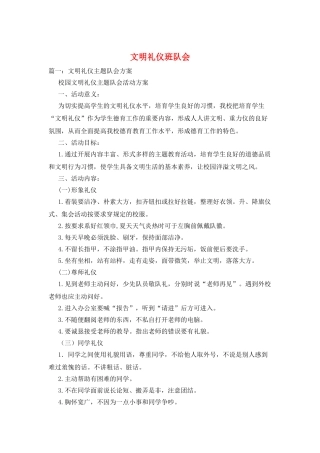 文明礼仪班队会