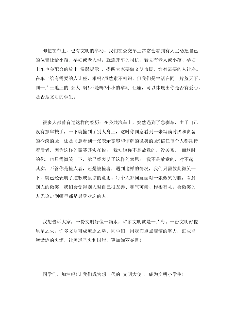 文明礼仪的演讲稿3_第2页
