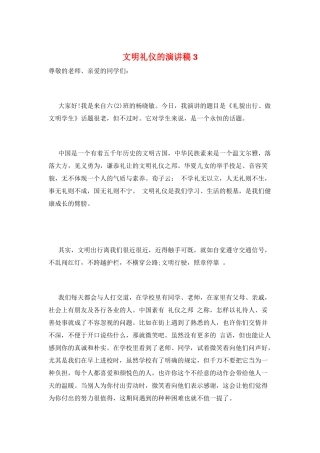 文明礼仪的演讲稿3