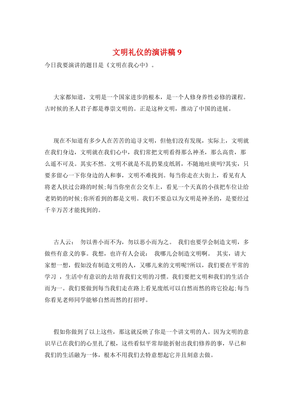 文明礼仪的演讲稿9_第1页