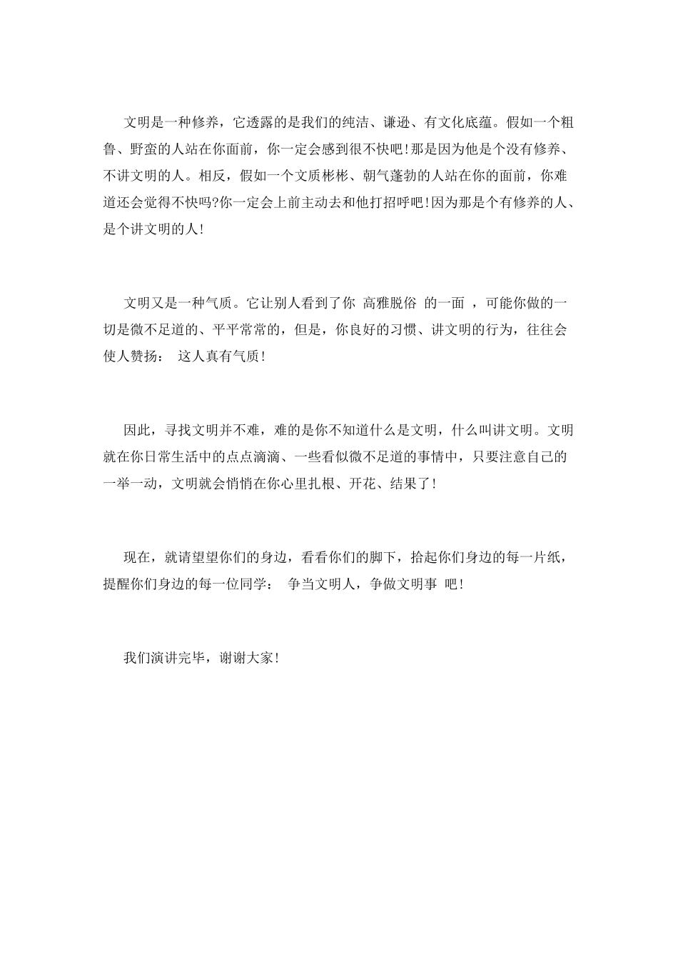 文明礼仪的演讲稿9_第2页