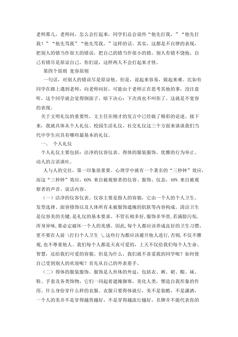 文明礼仪知识讲座讲稿_第2页