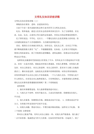 文明礼仪知识讲座讲稿