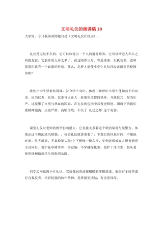 文明礼仪的演讲稿10