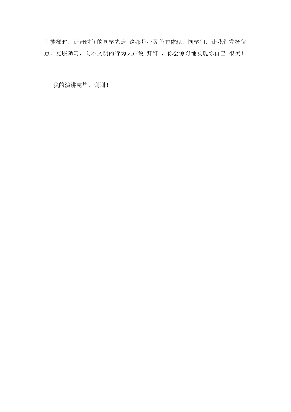 文明礼仪的演讲稿6_第2页