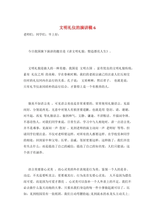 文明礼仪的演讲稿6