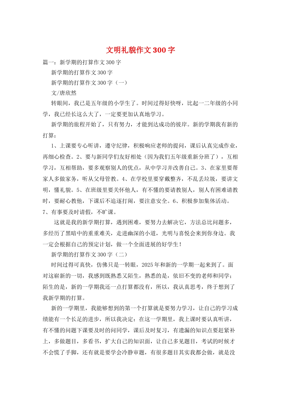 文明礼貌作文300字_第1页