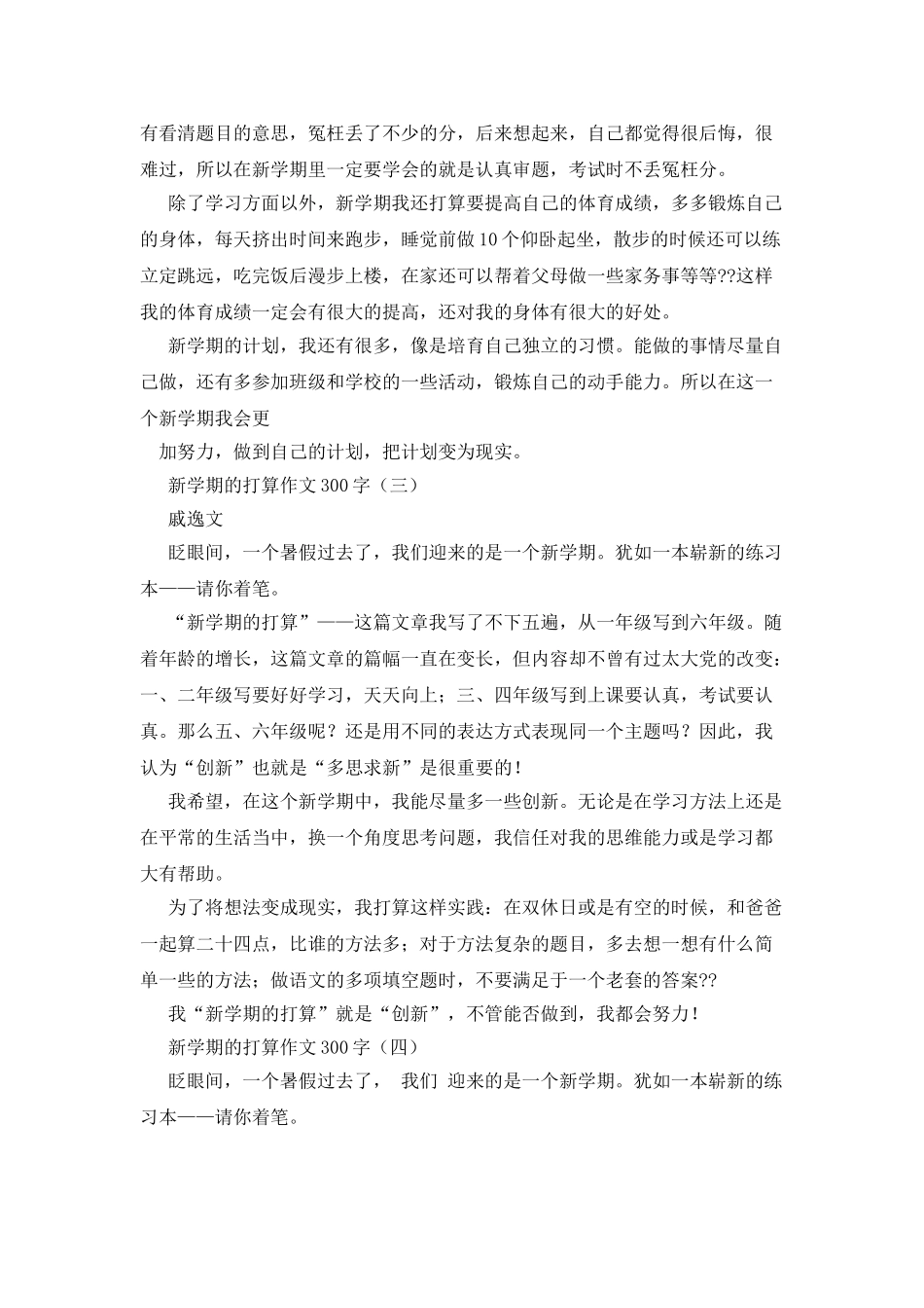 文明礼貌作文300字_第2页