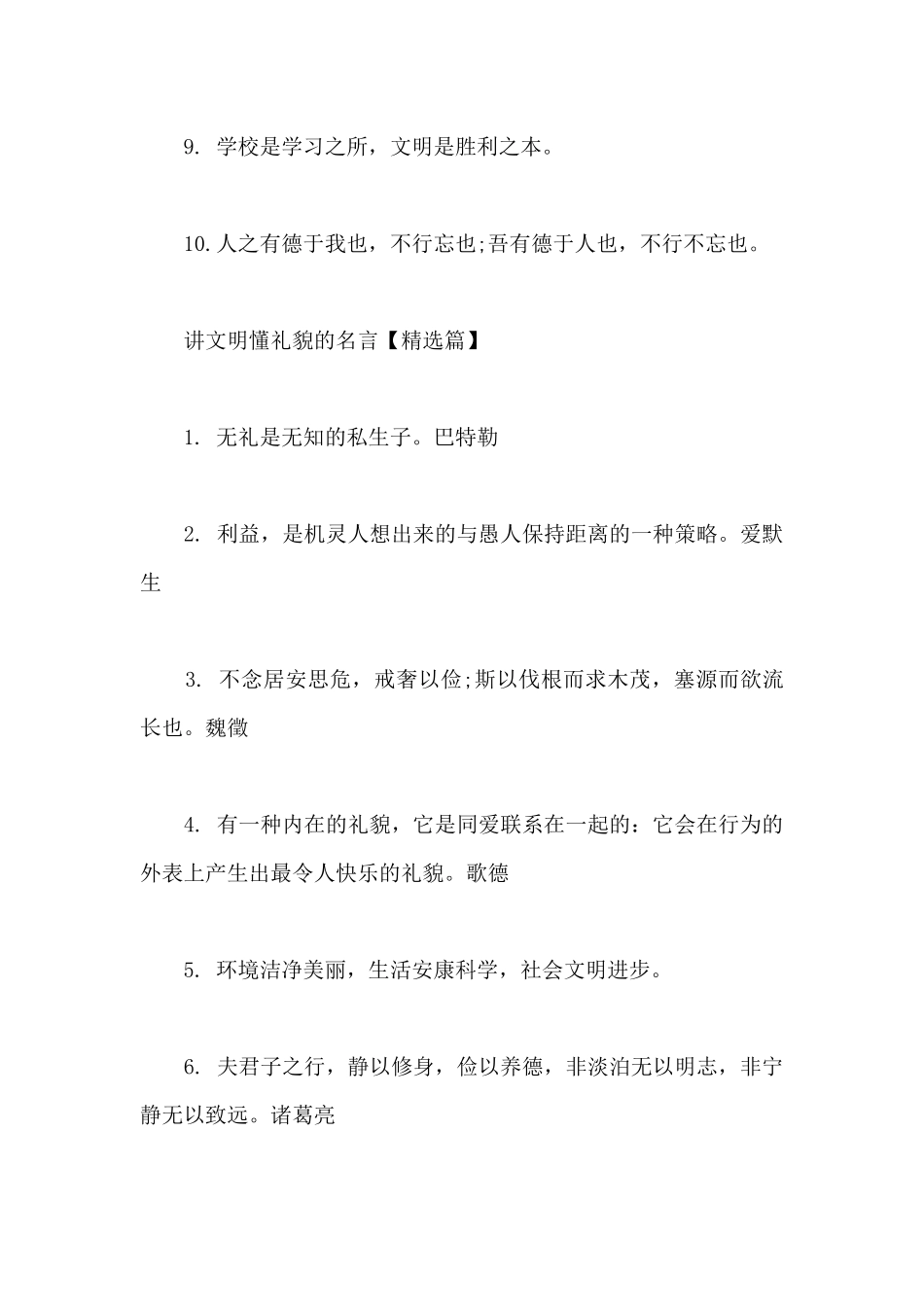 文明礼貌名言警句大全_第2页