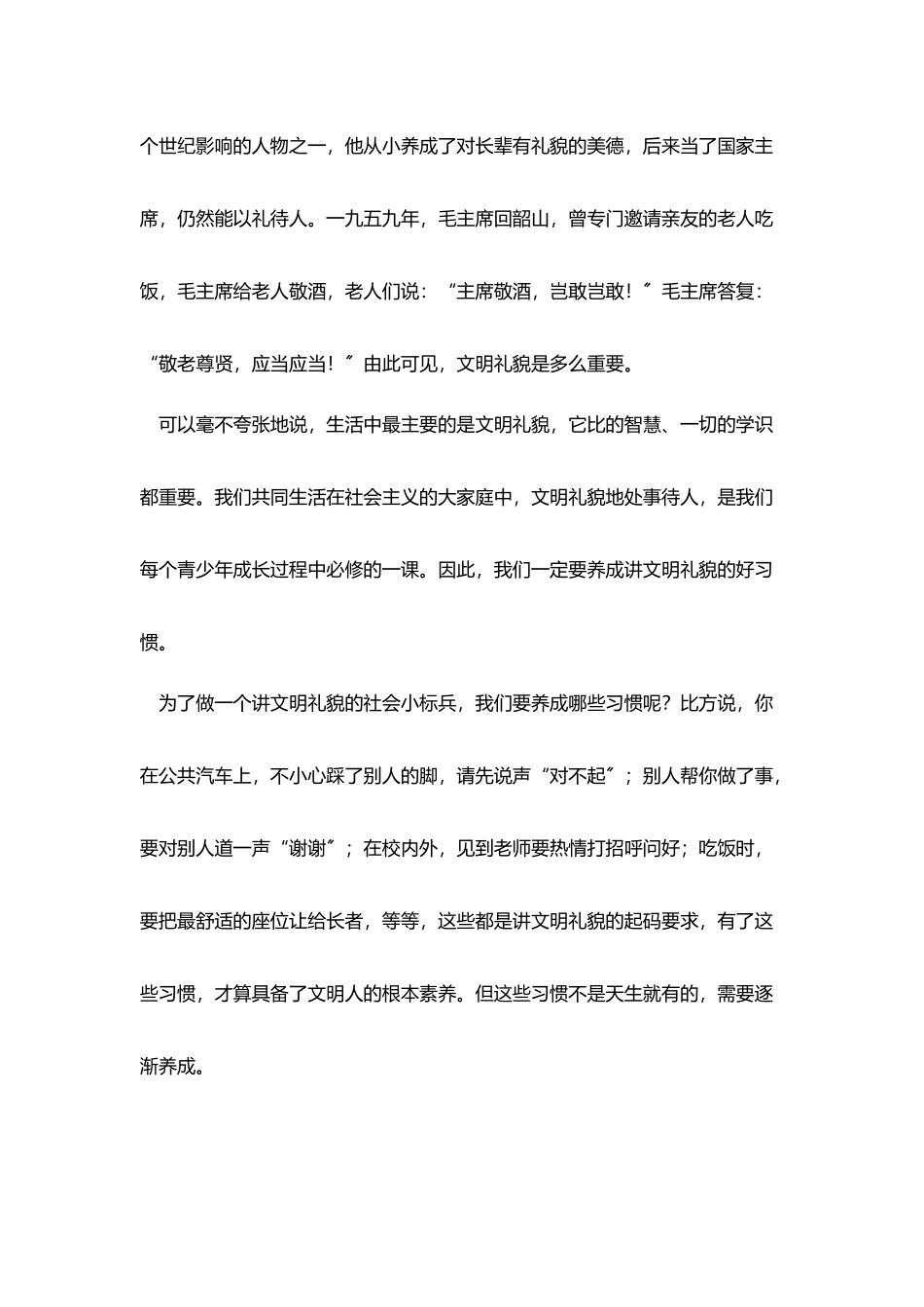 文明礼貌演讲稿格式范文_第2页