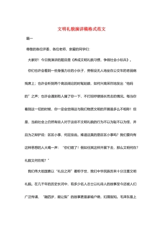 文明礼貌演讲稿格式范文