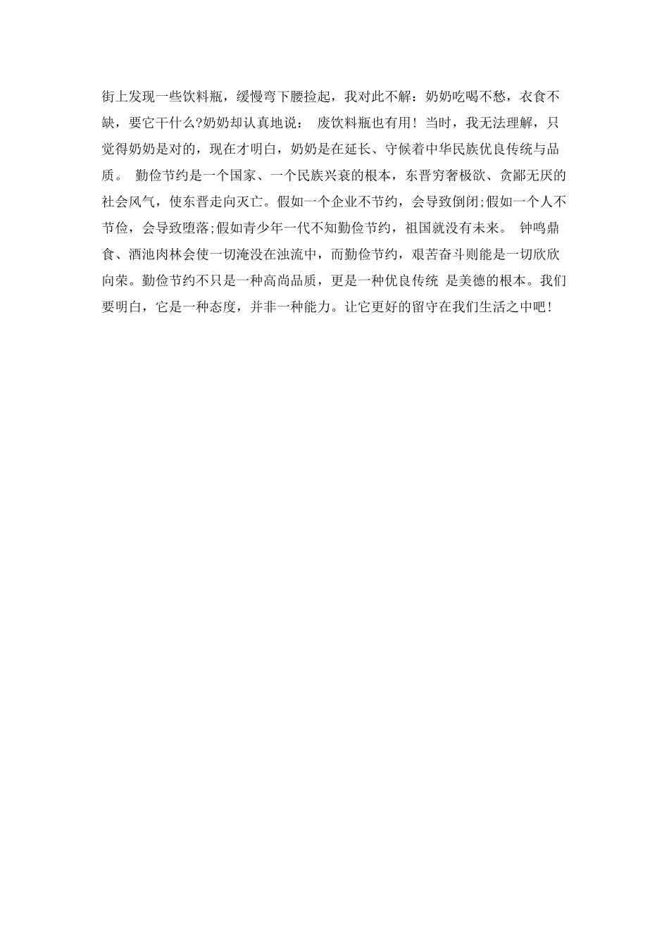 文明美德心得体会范文_第2页