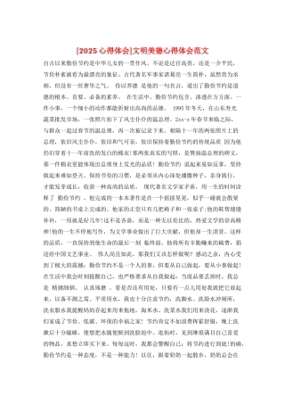 文明美德心得体会范文