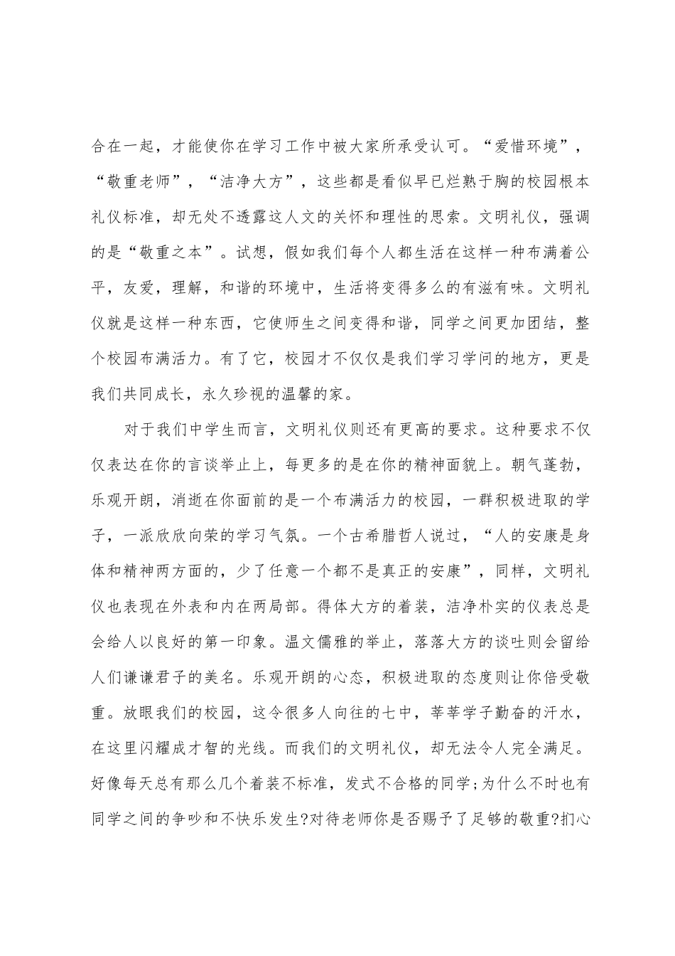 文明美德演讲稿_第2页