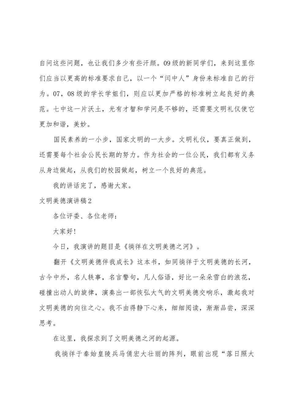 文明美德演讲稿_第3页