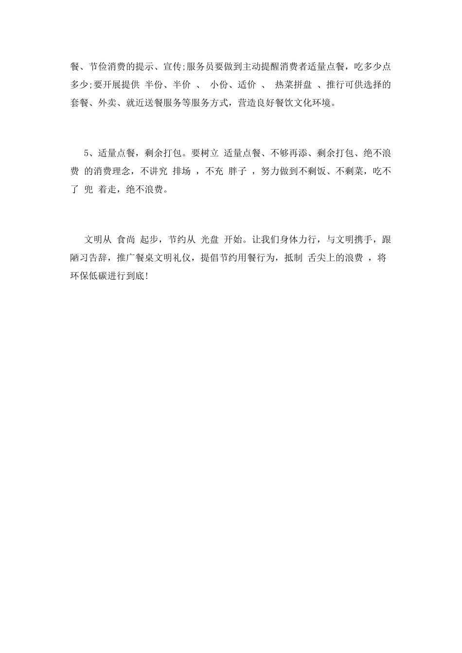 文明节俭用餐-反对铺张浪费倡议书_第2页