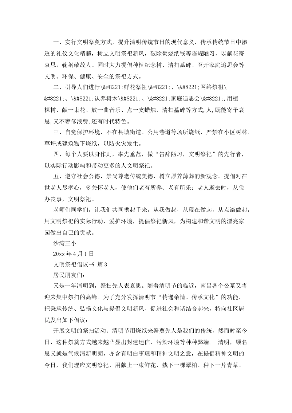 文明祭祀倡议书集合5篇_第2页
