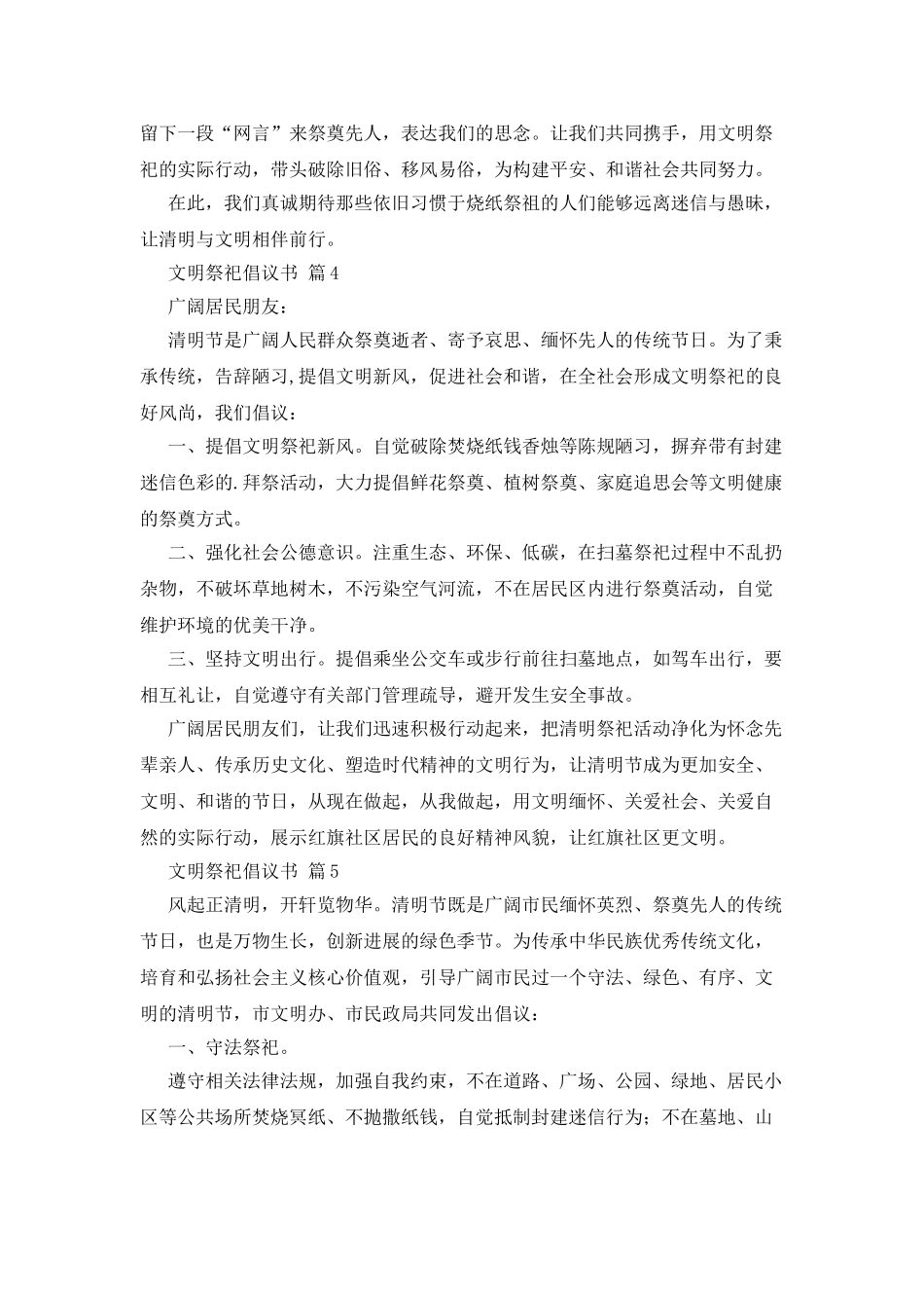 文明祭祀倡议书集合5篇_第3页