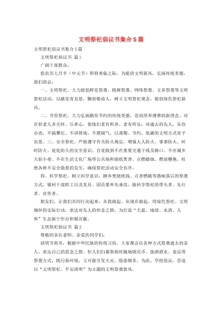 文明祭祀倡议书集合5篇