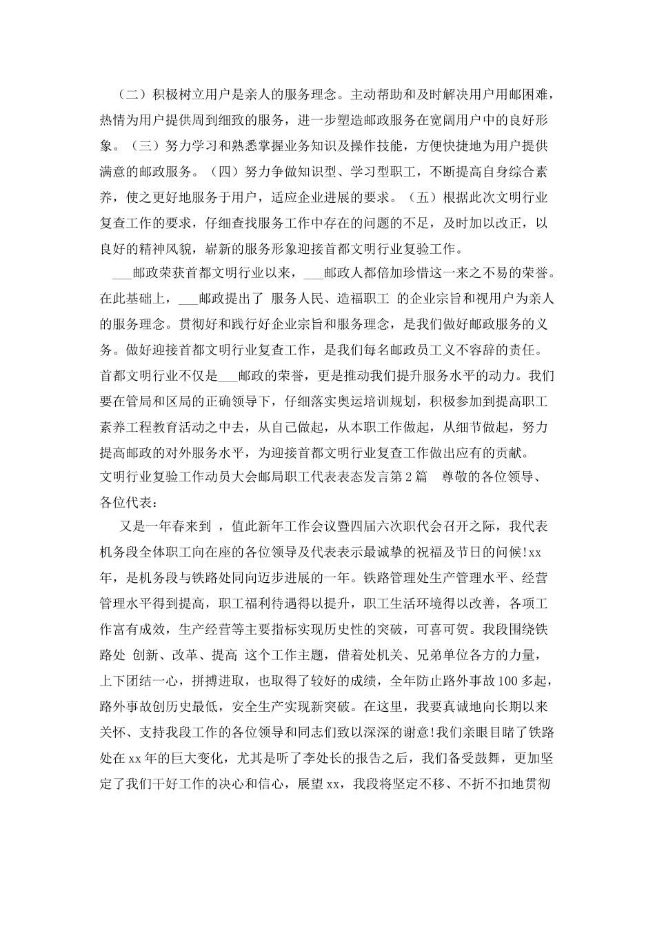 文明行业复验工作动员大会邮局职工代表表态发言_第2页