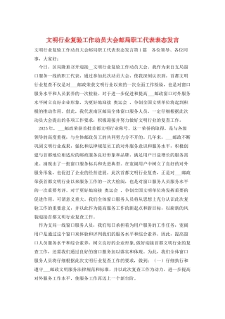 文明行业复验工作动员大会邮局职工代表表态发言