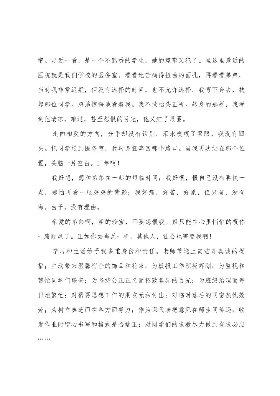 文明道德模范先进事迹的演讲稿_第2页