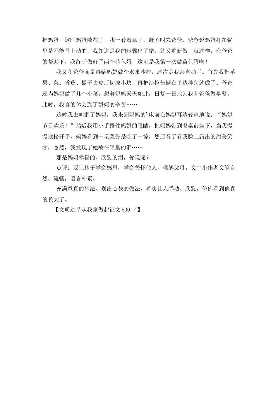 文明过节从我家做起征文500字_第2页