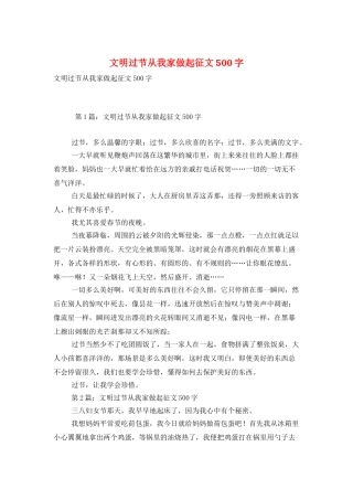 文明过节从我家做起征文500字