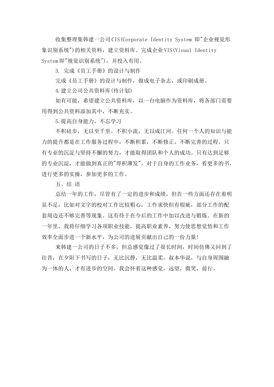 文案策划工作计划范文_第2页