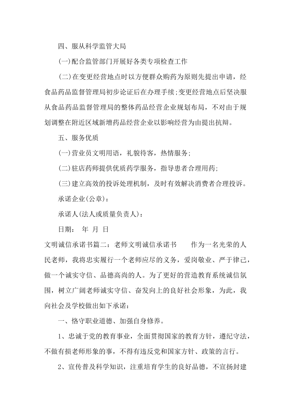 文明诚信承诺书（标准版）_第2页