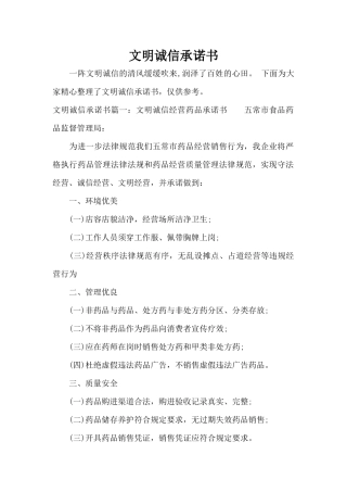 文明诚信承诺书（标准版）