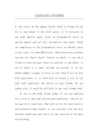 文案策划英文简历模板