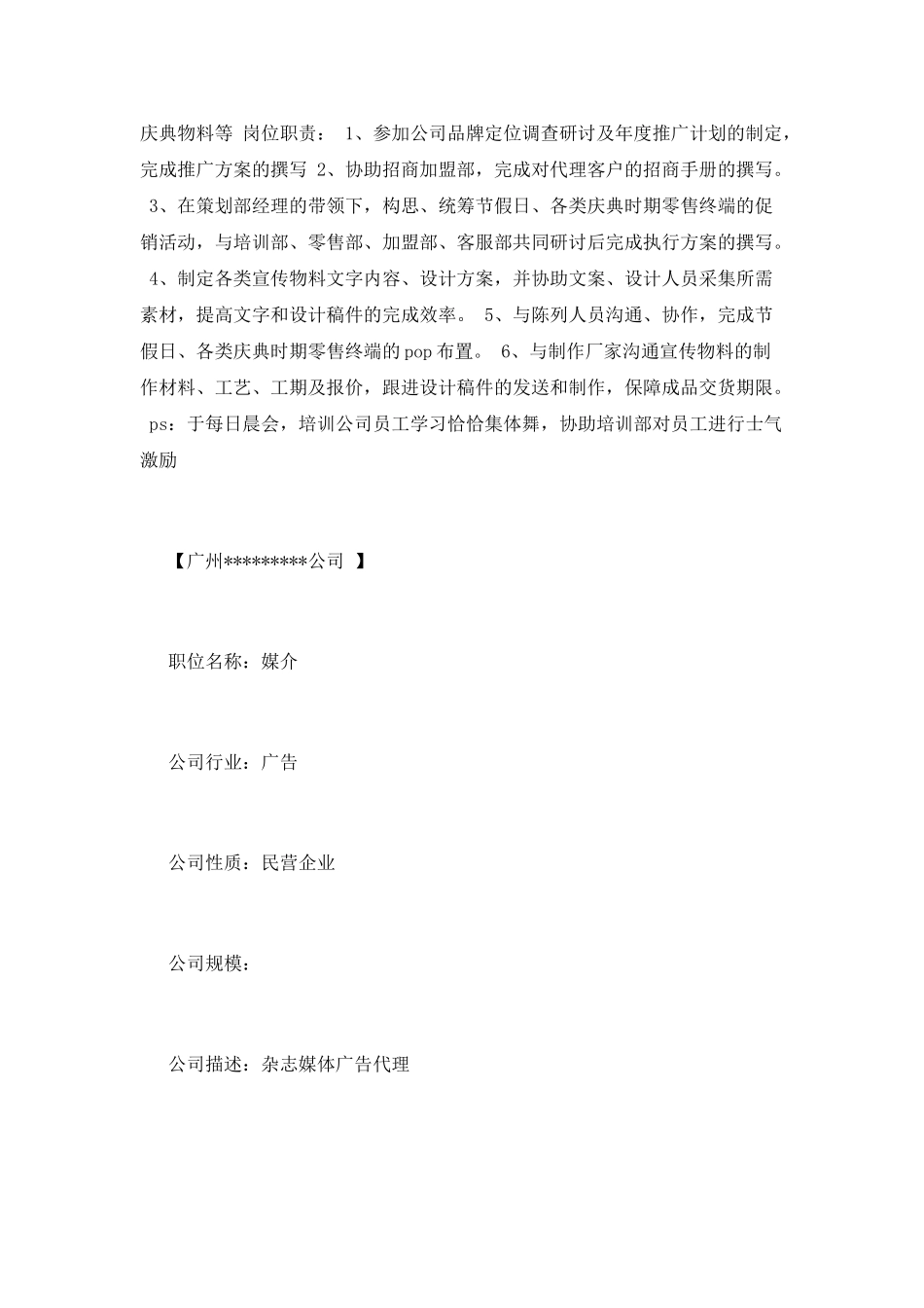 文案策划简历模板范文_第3页