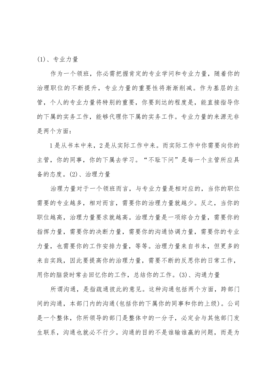文档收银主管201年工作总结及201年工作计划模版_第2页