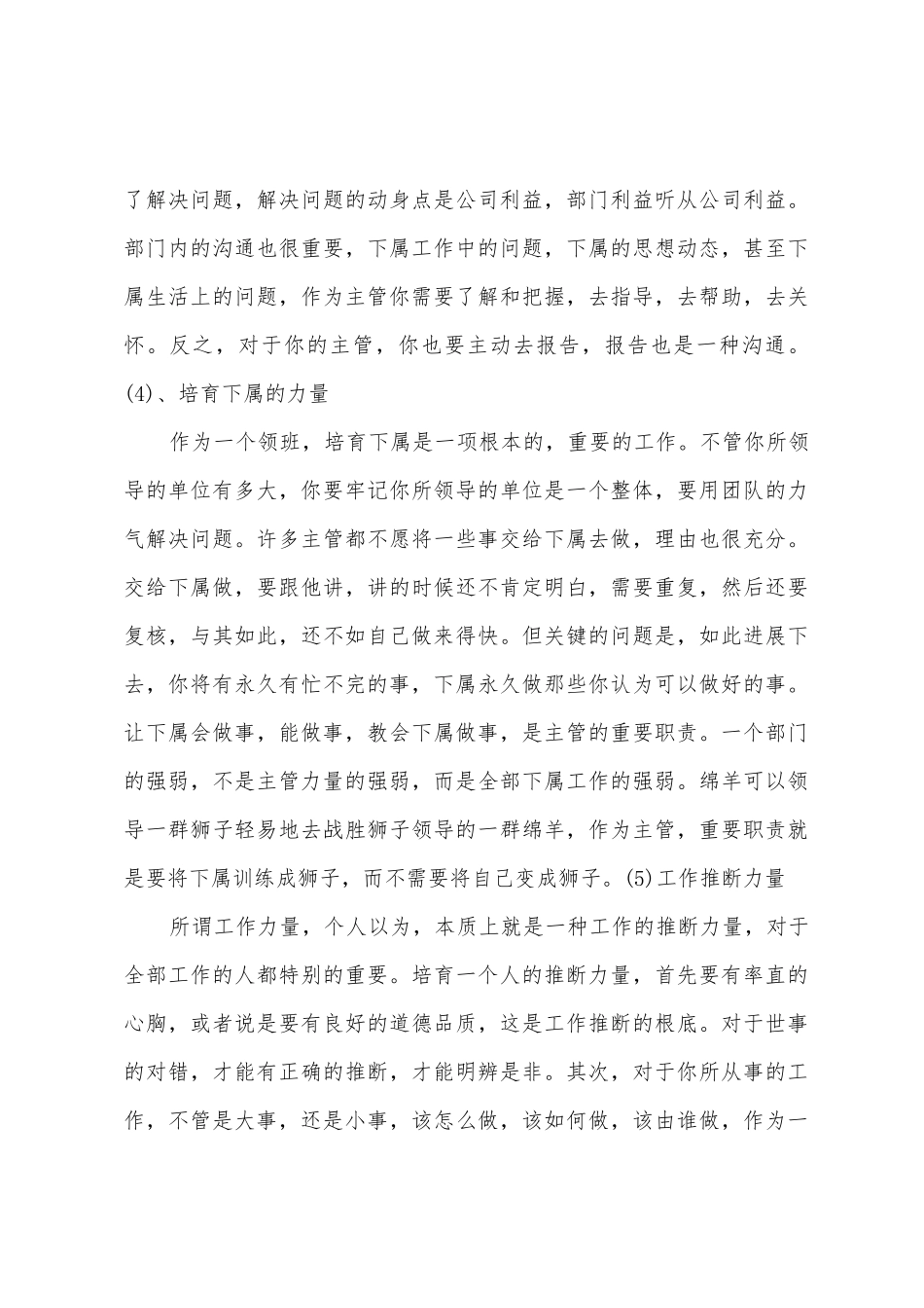 文档收银主管201年工作总结及201年工作计划模版_第3页
