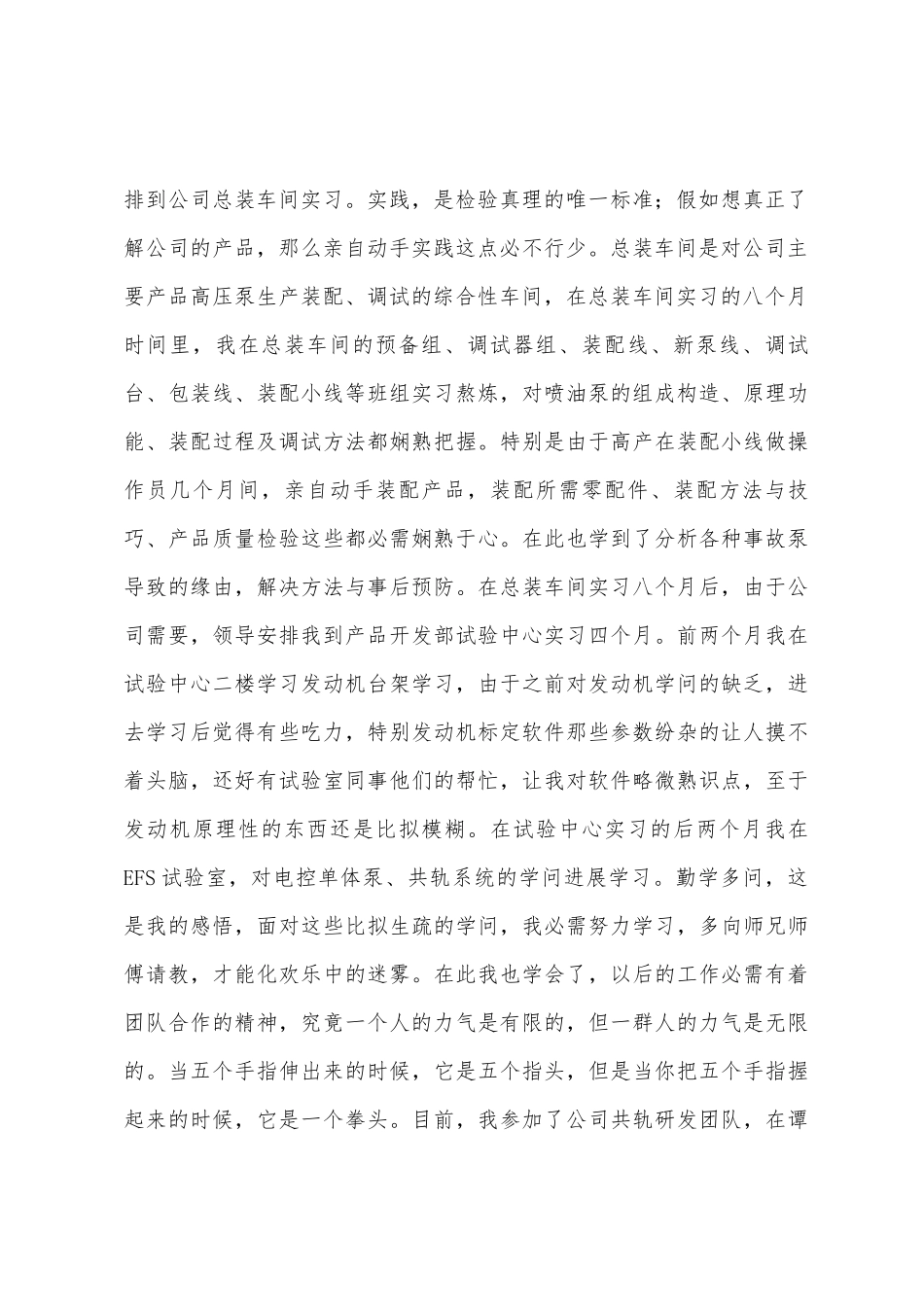 文档初级职称评审个人工作总结_第2页