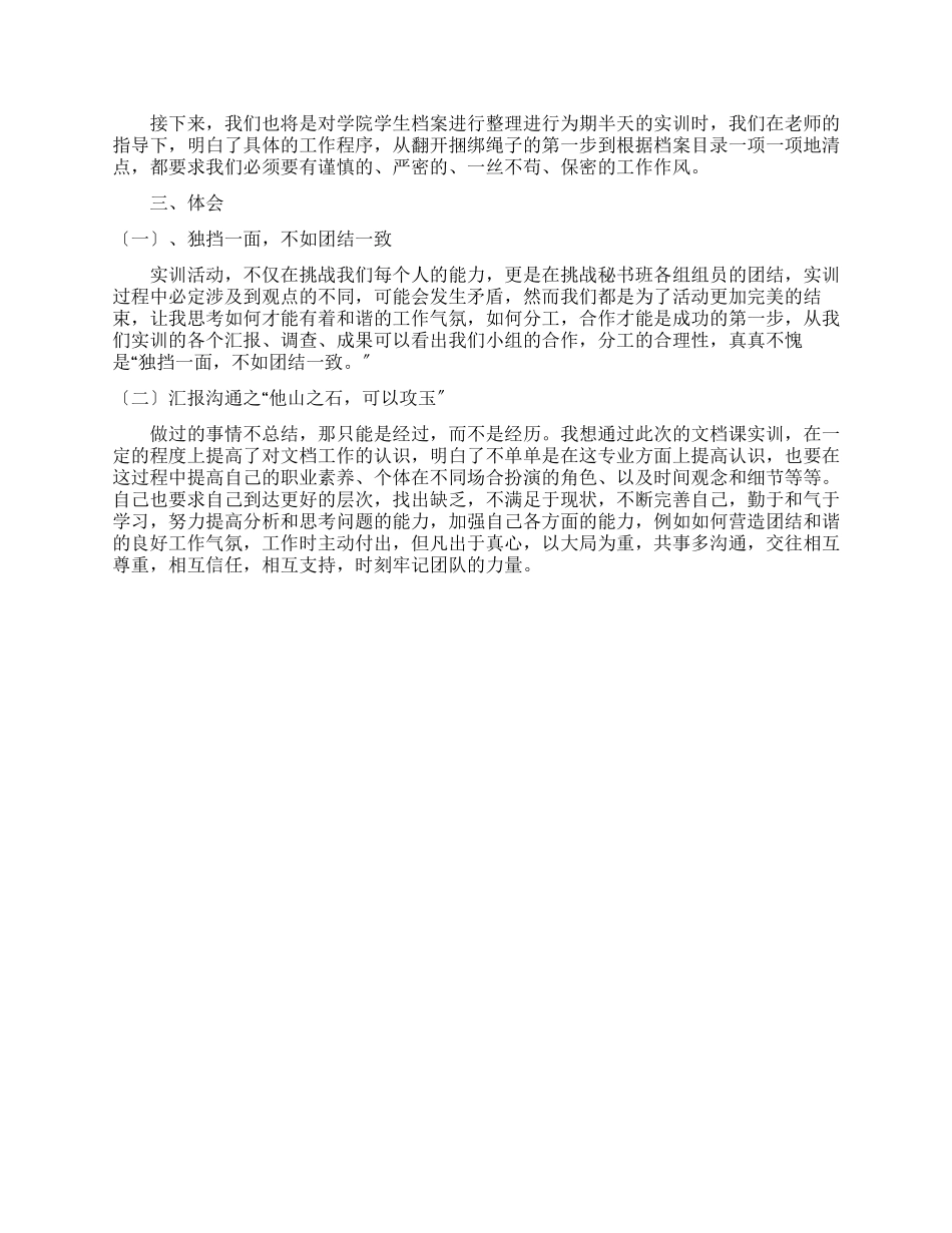 文档管理实训报告_第2页
