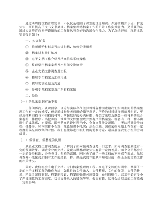 文档管理实训报告
