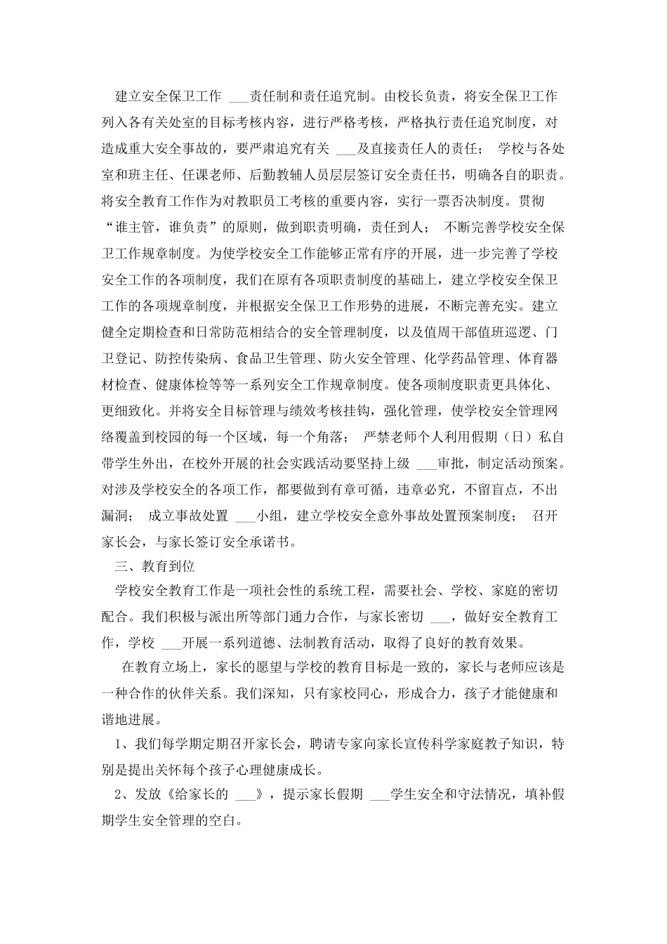 文武学校安全工作述职报告-安全工作述职报告_第2页