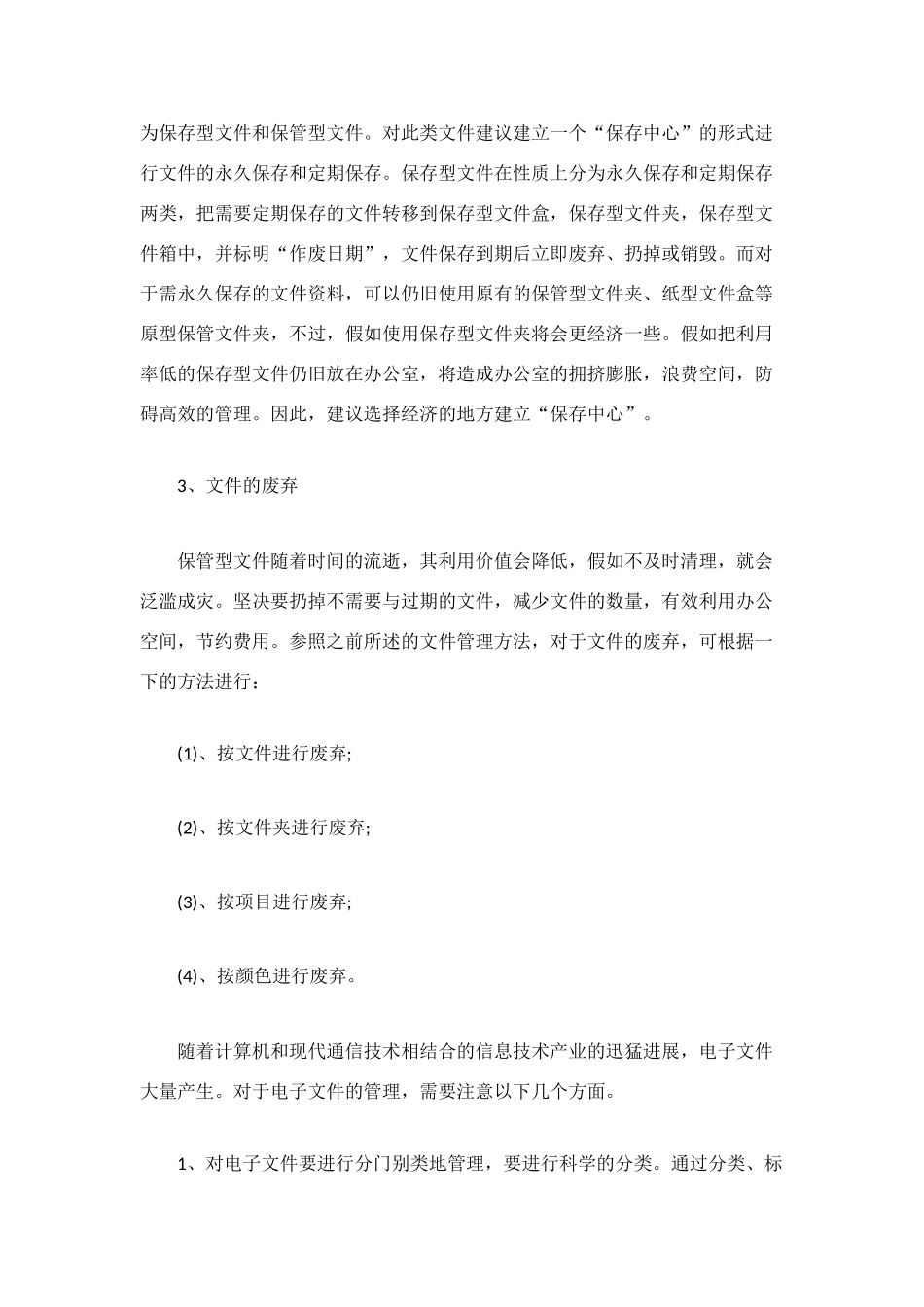文档管理个人工作自我总结_第2页