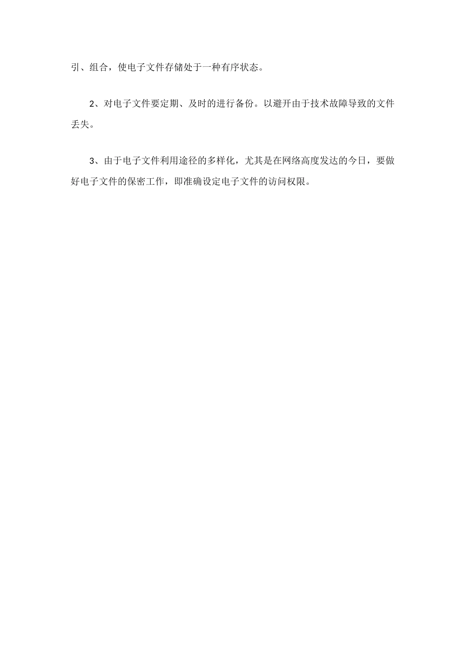 文档管理个人工作自我总结_第3页