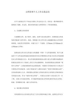 文档管理个人工作自我总结