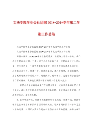 文法学院学生会社团部2025学年第二学期工作总结