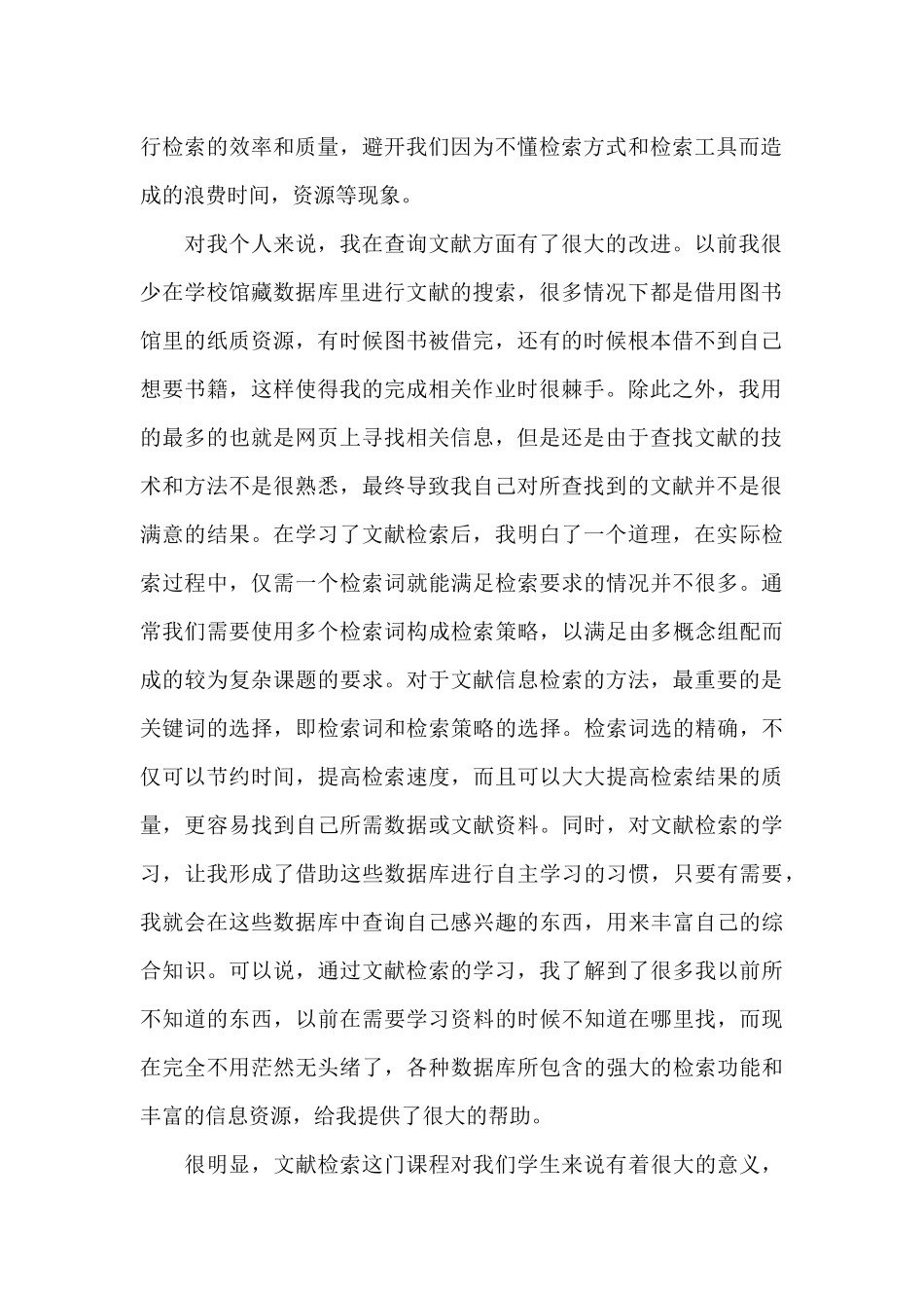 文献检索课学习总结（标准版）_第2页